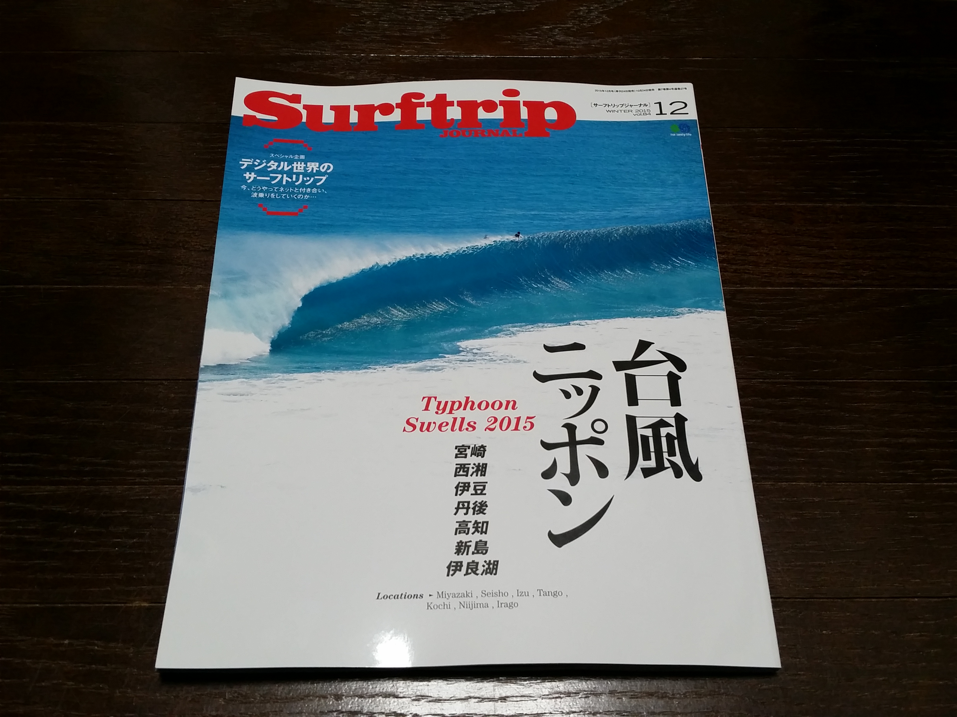Surftrip JOURNAL vol.84 12月号