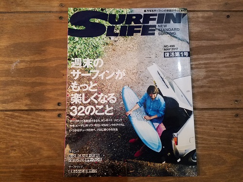 SURFIN' LIFE NO.499 復活第1号