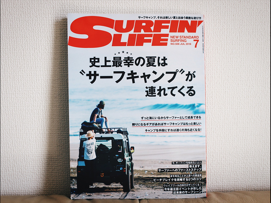 Surfinlife no.506　7月号